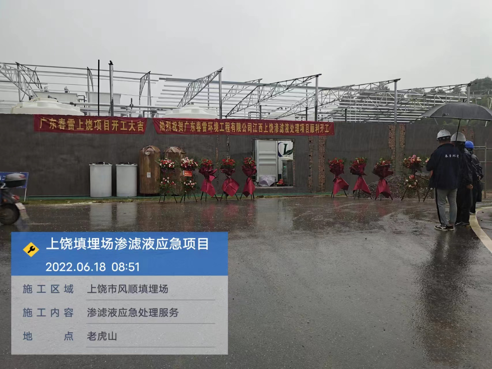 江西上饒風順填埋場滲濾液應急處理項目